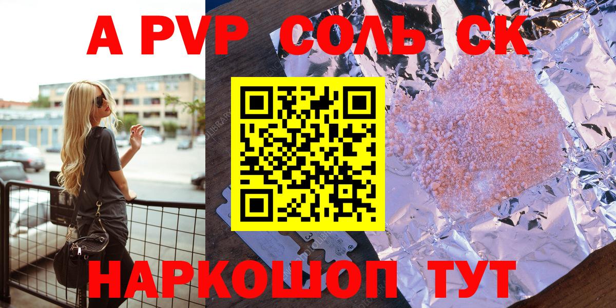 A PVP Соль  APVP  Братск  магазин    Вход с VPN 