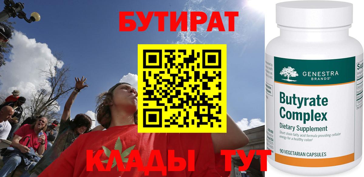 БУТИРАТ Butirat  Вход с VPN  Братск 