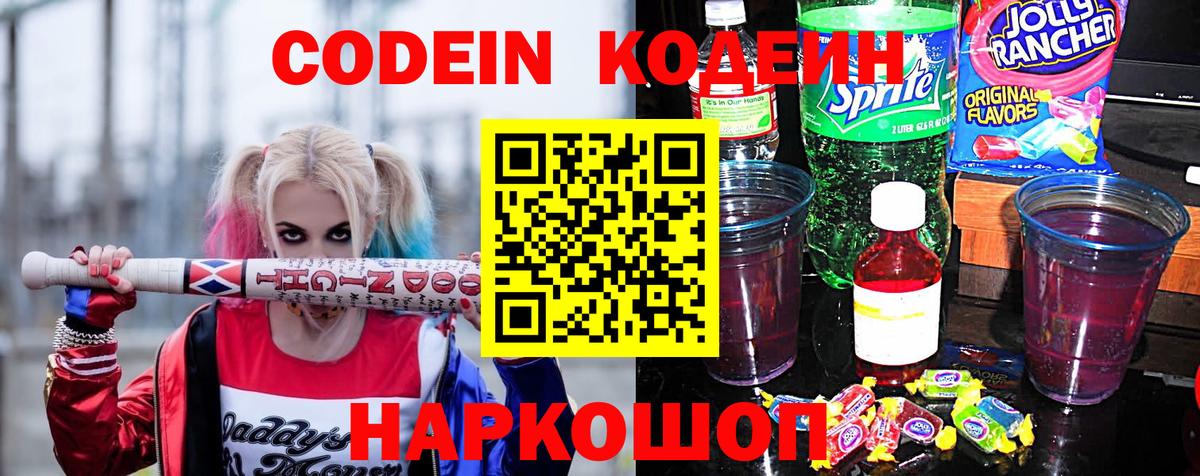 Codein Purple Drank  Codein напиток Lean (лин)  Братск  Вход с VPN 
