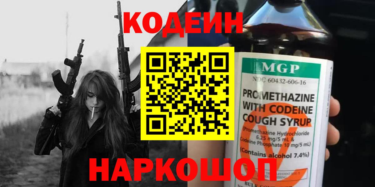 Codein Purple Drank Братск