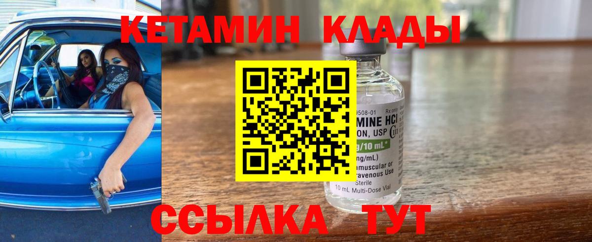 Кетамин ketamine  Вход с VPN  Братск 