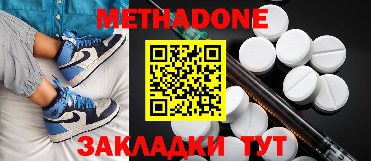 Метадон methadone Братск